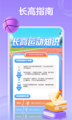 作业帮运动最新版图2