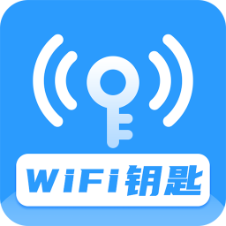 WiFi钥匙连接免费版