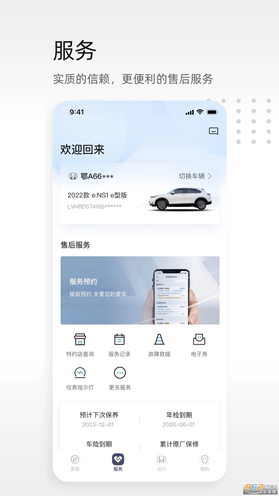 东风本田正版图2