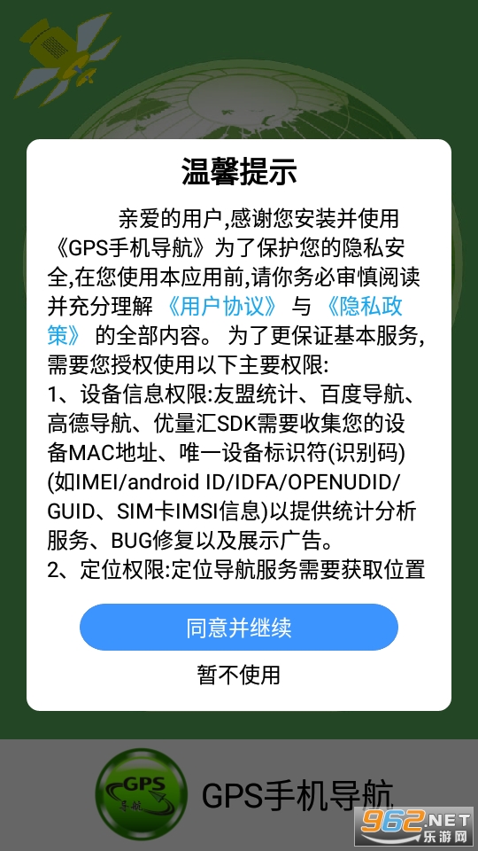 GPS手机导航免费