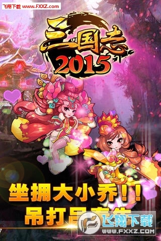 三国志2015