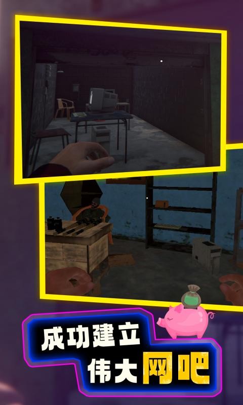 网吧经营模拟器2正版图3