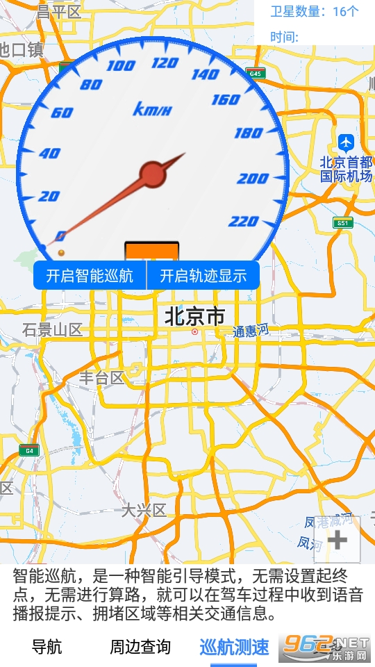 GPS手机导航免费