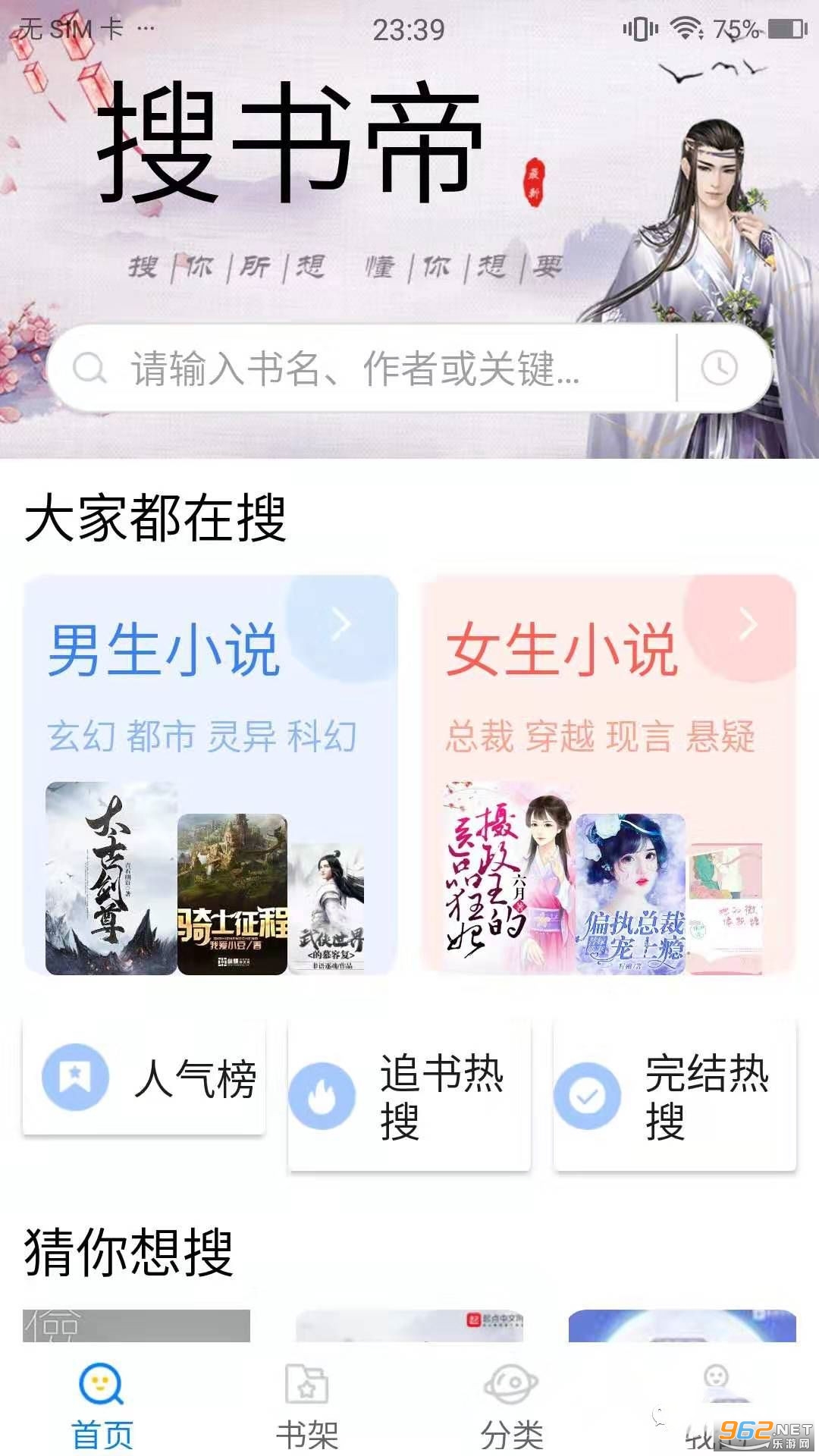 搜书帝最新版