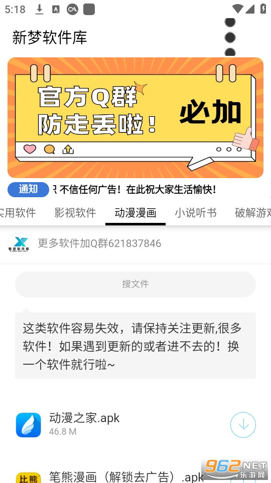 新梦软件库图5