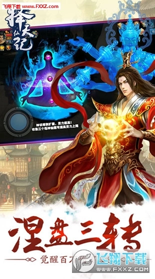 择天仙记最新版