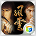 风云传奇游戏