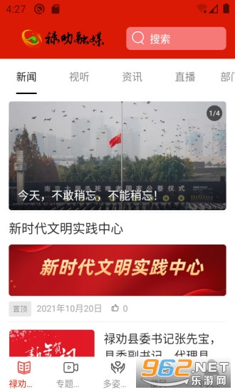 禄劝融媒最新版