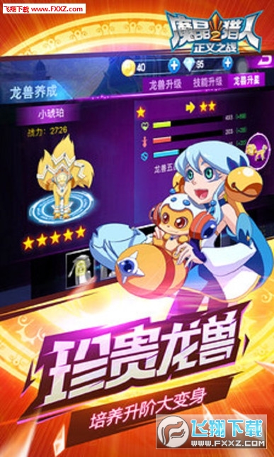 魔晶猎人2：正义之战安卓版