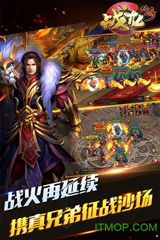 战龙传奇手机版图3