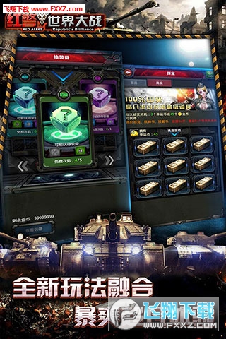 坦克警戒特别版图4