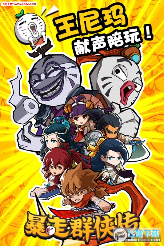 暴走群侠传安卓版图1