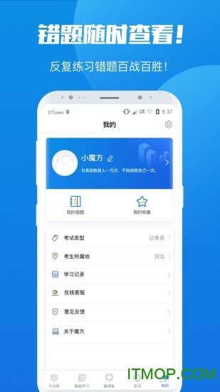 魔方公考最新版