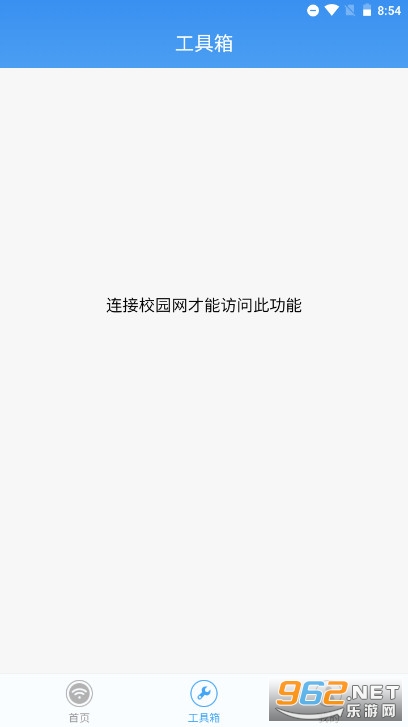 校宽认证客户端图2