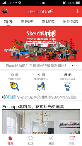 SketchUp吧图1
