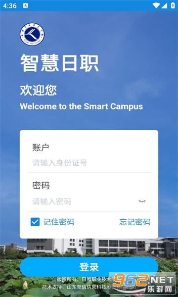 智慧日职最新版