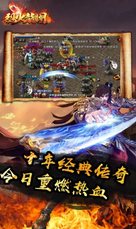 烈火龙图最新版