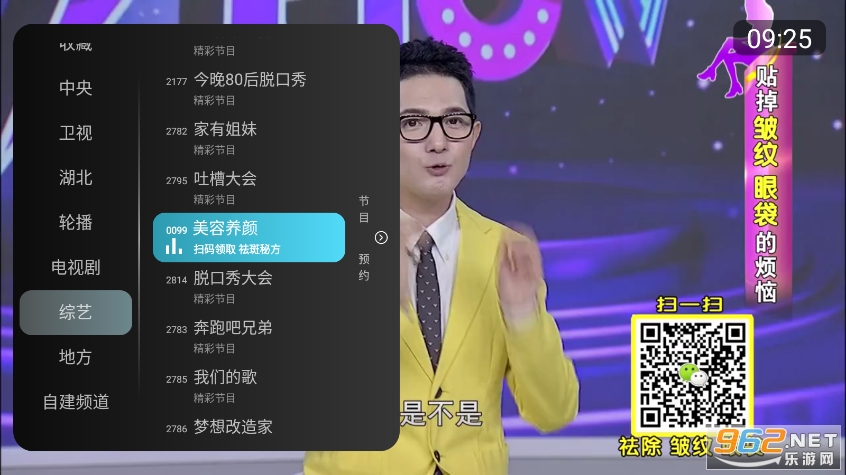 秒看直播tv版图2