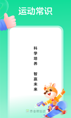 作业帮运动最新版图1