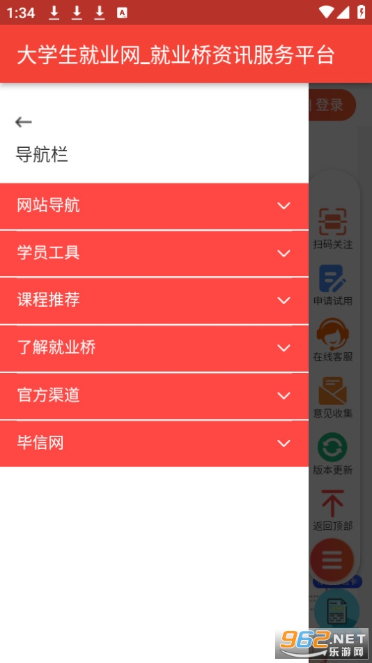 就业桥图1