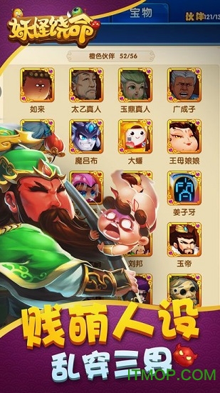 妖怪饶命最新版图4