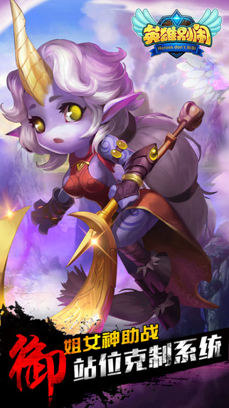 英雄别闹最新版