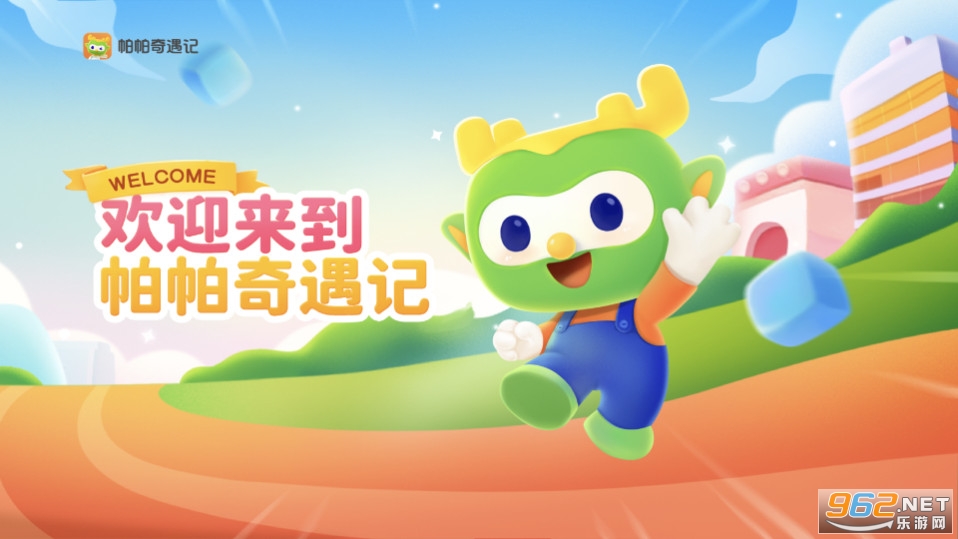 帕帕奇遇记截图4