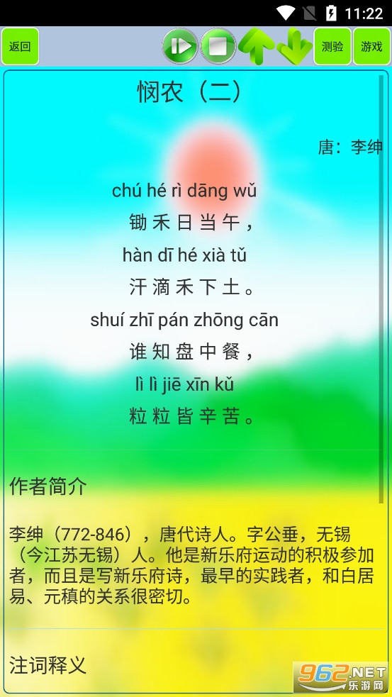 小学生必背古诗词80首图4