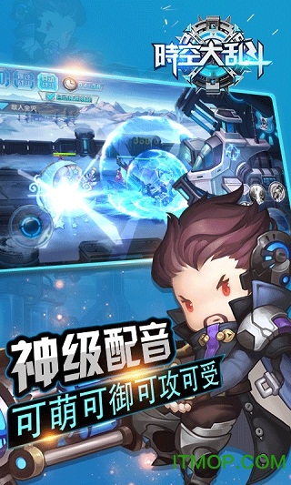 时空大乱斗豪华版