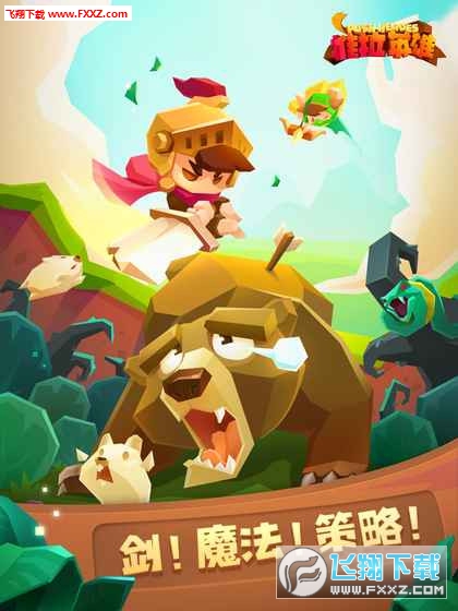 推拉英雄传安卓版