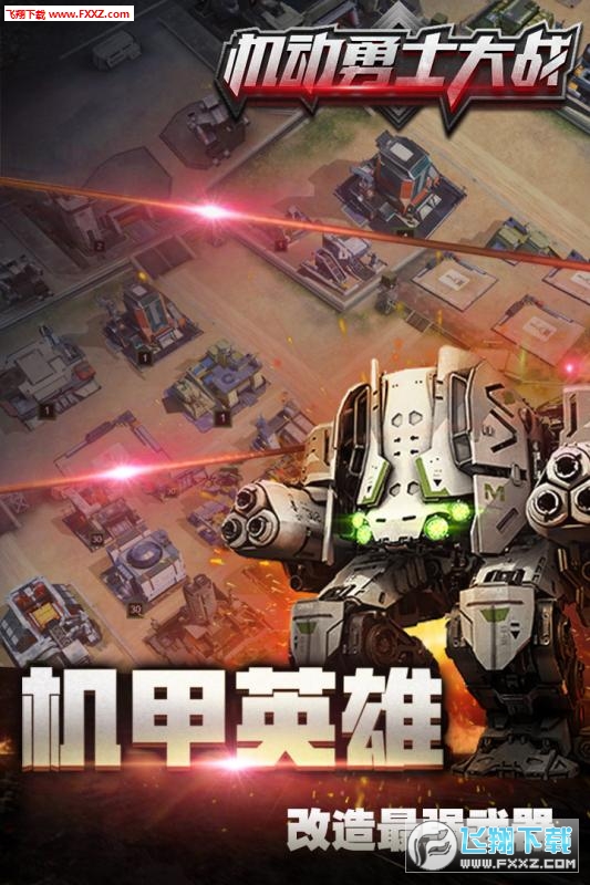 机动勇士大战安卓版图3
