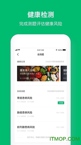 中清健康管家(2)