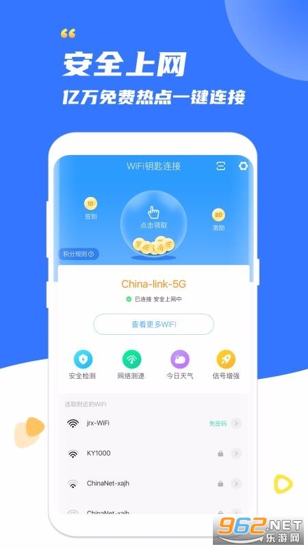 WiFi钥匙连接免费版