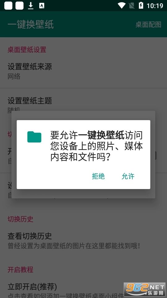 一键换壁纸