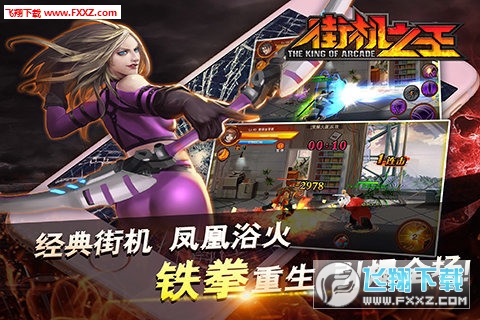 街机之王特别版