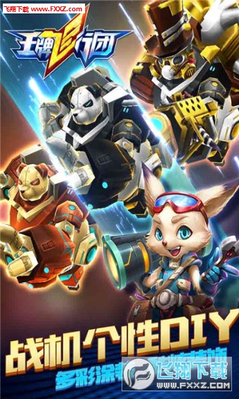 王牌飞行团特别版图2