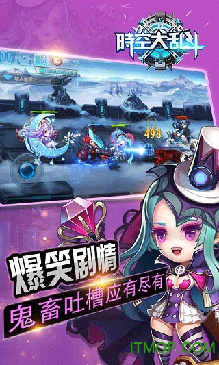 时空大乱斗豪华版