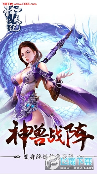 择天仙记最新版