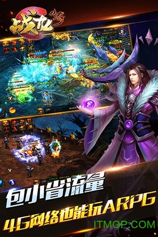 战龙传奇手机版图4