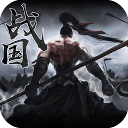 战国之道ol游戏