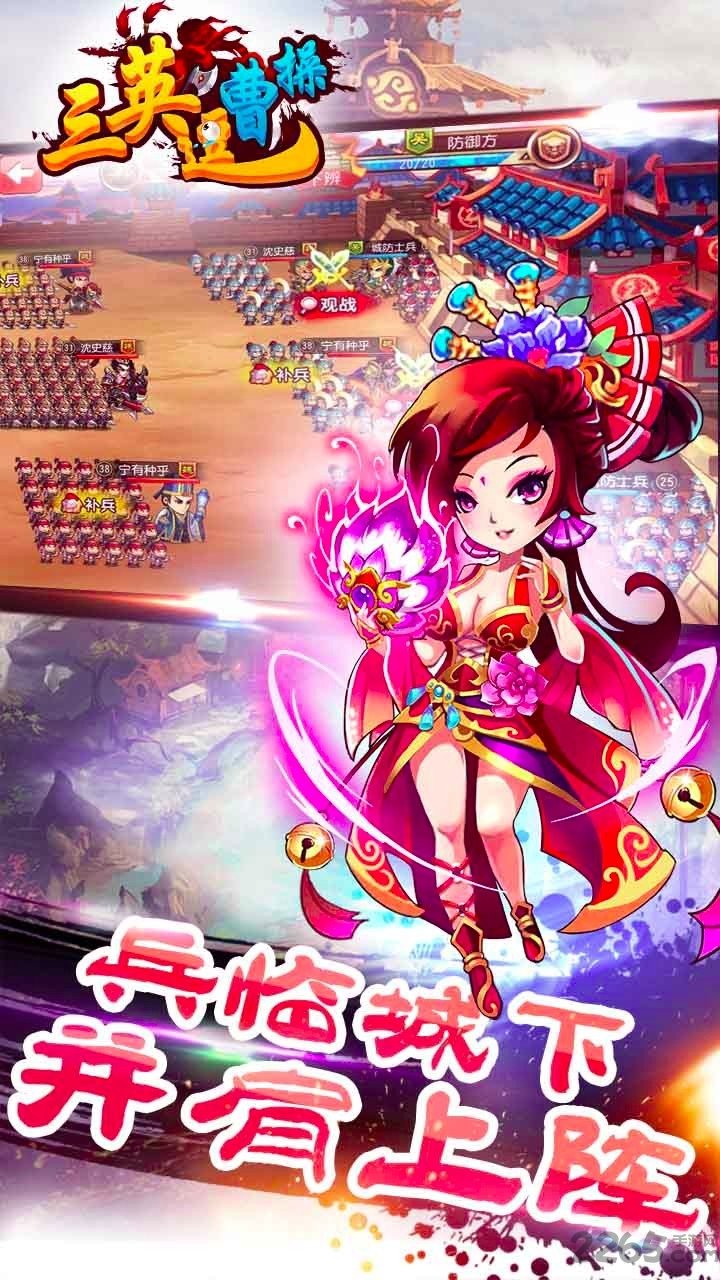 三英逗曹操游戏图1