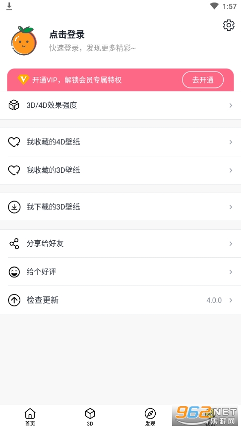 橙子4D动态壁纸