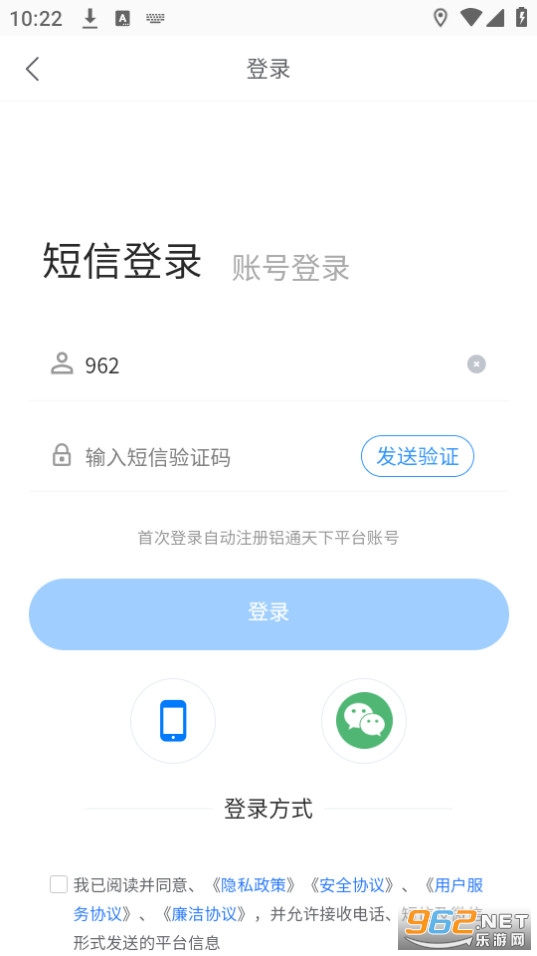 铝通天下司机端截图3