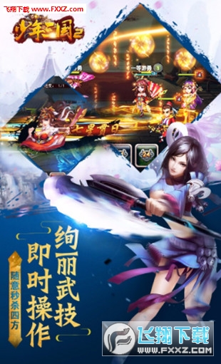 少年三国2最新版(3)