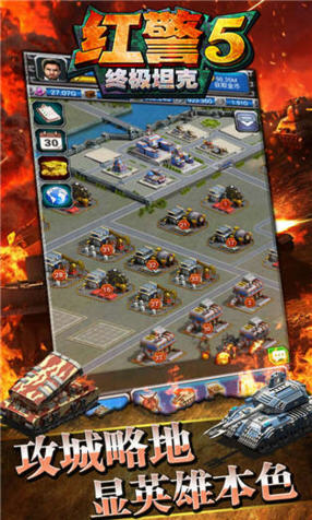 红警5终极坦克最新版