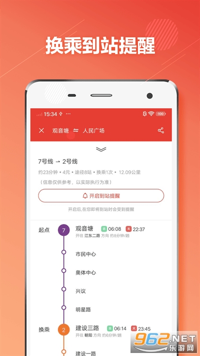 杭州地铁通最新版