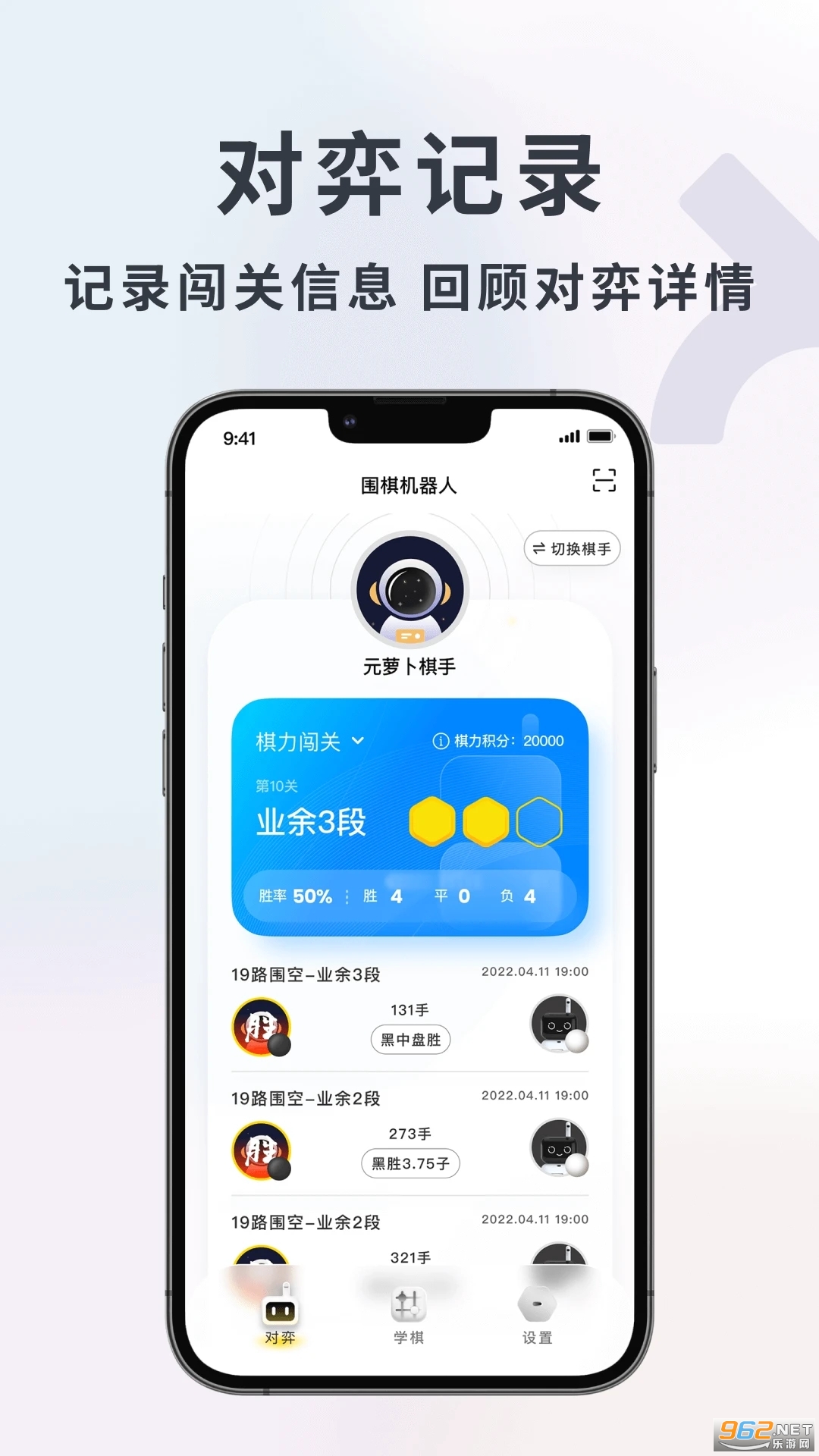元萝卜AI下棋机器人