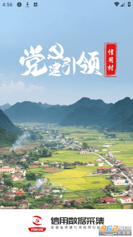 信用数据采集图4