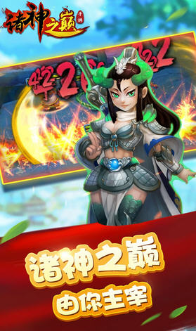 诸神之巅安卓版