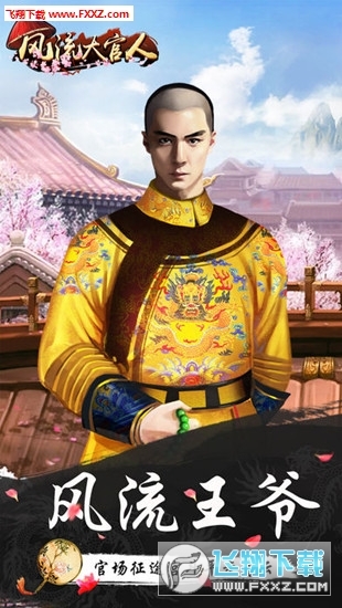 极品当官最新版图1